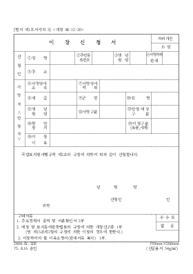 이장신청서1 이장신청서1